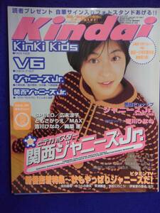 3227 Kindai 1997年12月号 広末涼子/関西ジャニーズJr.ポスター付き