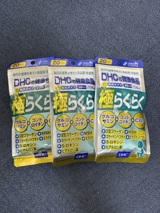 3袋★DHC 極らくらく 20日分(120粒)ｘ3袋【DHC サプリメント】★日本全国、沖縄、離島も送料無料★★賞味期限2025/07