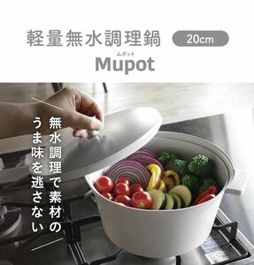 シービージャパン 無水鍋 IH対応 20cm グレー 内面ふっ素コーティング 素材のうま味を引き出す Mupot(ムポット) 軽量無水調理鍋20cm