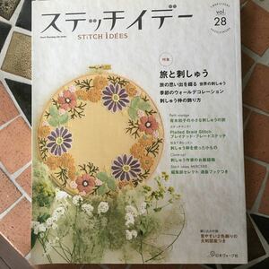 ステッチイデー vol.28