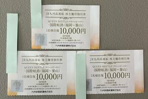 JR九州高速船　株主優待割引券　3枚　有効期限2024年6月30日迄
