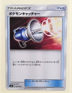 ポケモンキャッチャー　 ポケモンカード　SMA　047/059　トレーナーズ　TRAINER