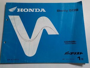 h0621◆HONDA ホンダ パーツカタログ Benly50S CD50ST (CD50-220) 平成8年3月☆