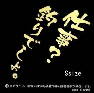 「仕事？釣りでしょ。」縦ステッカーS/GD karinアングラー