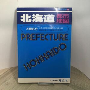 111g●ニューエスト 北海道都市地図 1994年 昭文社
