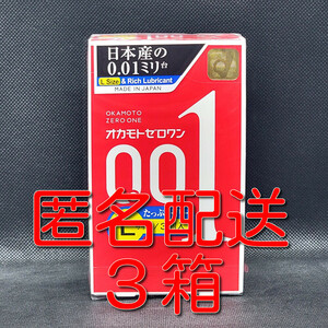 【匿名配送】【送料無料】 コンドーム オカモト ゼロワン Lサイズ たっぷりゼリー 3個入×3箱 0.01mm 0.01ミリ スキン 避妊具 ゴム