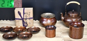 NY4-226【長期保管品】徳真堂　茶器揃　茶筒　茶托5客　建水　銅瓶　茶道具　茶器　煎茶道具　金属工芸　鎚起銅器　中古品　現状品