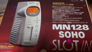 NTT-ME ダイヤルアップルーター MN128-SOHO Slotin ジャンク