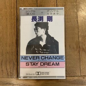 カセットテープ【長渕剛；NEVER CHANGE】STAY DREAM / シングル・カセット / ZX10-6135