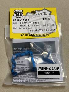 R246-1351B MML アルミモーターマウント MR-03/ホイルベース98mm用 京商 ミニッツ EVO