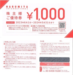 ナルミヤ・インターナショナル　株主優待券　1000円割引券　4枚set（4000円分）～3組迄　2024年5月末迄有効