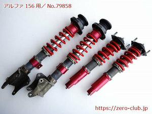 『アルファロメオ156 2.5 V6用/社外 戸田レーシング製 車高調 1台分 FIGHTEX DA』【2224-79858】