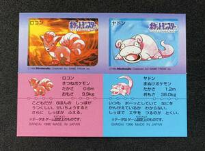 1円 ポケモン スナック キッズ シール ロコン ヤドン 食玩 ステッカー バンダイ GB Pokemon BANDAI 1996 MADE IN JAPAN Vulpix Slowpoke
