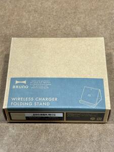 ☆①未使用 BRUNO ブルーノ ワイヤレスチャージャー折りたたみスタンド BDE048-GRG スマホ充電器 スマートフォン 1点 発送サイズ60☆