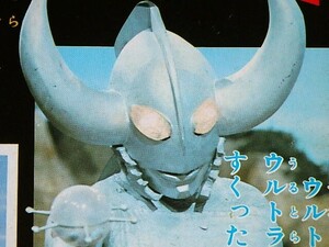 ★絵本　でたぞ！ウルトラマン大怪獣　ウルトラマンタロウ/ウルトラマン80