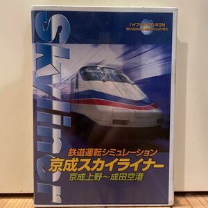 Win3.1&Mac CDソフト 京成スカイライナー 鉄道運転シミュレーション