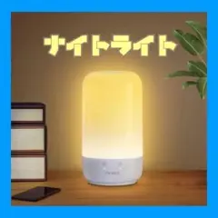 ナイトライト 授乳ライト ランタン　タイマー付 LED ベッドサイド スタンド