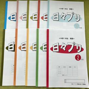 日々プリ 中1 英語 開進館 塾 教材 問題集 高校受験 中学1年