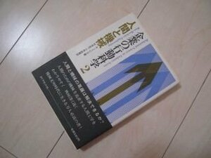 人間と機械　企業の行動科学2