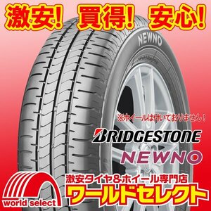 2本セット 2024年製 新品タイヤ ブリヂストン ニューノ BRIDGESTONE NEWNO 155/65R14 75H 日本製 国産 サマー 夏 低燃費 即決 送料込9,700
