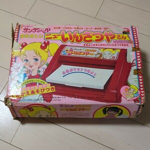 ポピー　ハロー!サンディベル　たのしいニューいんさつやさん　当時物　昭和レトロ　現状品　少女アニメ　　