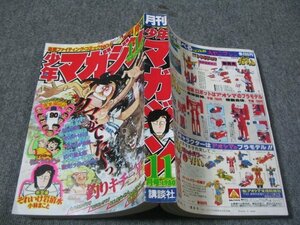 FSLe1980/11：月刊少年マガジン/矢口高雄/大和田夏希/三浦みつる/貝塚ひろし/山口博史/小林まこと/もろが卓/たかもち・げん/峰岸とおる