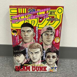 D614-CH10-149 週刊少年ジャンプ 1996年6月17日号 NO.27 スラムダンク巻頭カラー