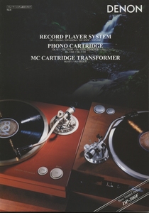 DENON 2006年3月レコードプレイヤー/カートリッジのカタログ デノン 管5362