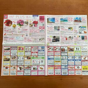 JAF PLUS 春号　クーポン 関西エリア 