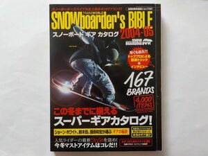 お宝! スノーボード ギア カタログ SNOWboarder