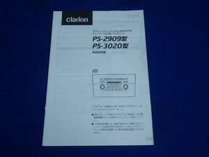 クラリオン PS-2909型 PS-3020型　説明書　取説　取扱説明書　マニュアル　送料180円　中古品