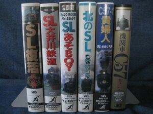 VHS　ビデオテープ　蒸気機関車　SL　6本セット　秩父鉄道　大井川鉄道　SLやまぐち　C62ニセコ　C57貴婦人　8620形