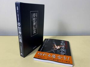 ◆☆349 居合 本 4冊 まとめ 写真で学ぶ全剣連居合 剣道日本編集部 夢想神伝流 石堂倭文　趣味　スポーツ◆T