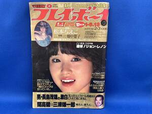 ☆ ピンナップ付き 週刊プレイボーイ 1981 No.2.3 松本ちえこ 畑中葉子