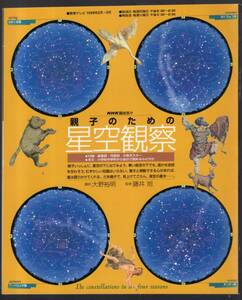 ☆『親子のための星空観察 (NHK趣味悠々) ムック』星空観察の情報が満載。小学校中学年から読めるルビ付き。