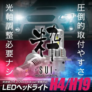 【ポン付け】バルブ型LEDヘッドライトの最高峰! プレオ プラス LA350F/LA360F H29.5~ 信玄LED 粋-SUI- H4 1年保証 車検対応