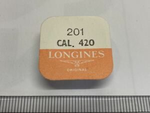 LONGINES ロンジン 純正部品 201 cal.420 1個 新品1 未開封 未使用品 長期保管品 デッドストック 機械式時計 歯車