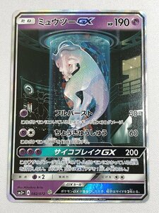 【1円～】ミュウツーGX ☆ [ひかる伝説] SM3+ 082/072 ポケモンカード ポケカ