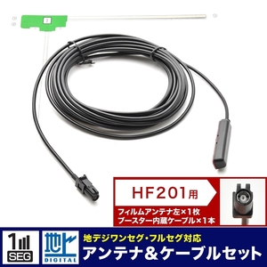 AVIC-CE901VE サイバーナビ パイオニア カーナビ L型 フィルムアンテナ 左 1枚＋アンテナケーブル コード HF201 1本 セット