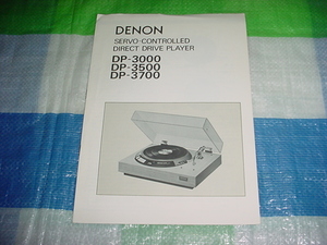 DENON DO-3000/3500/3700/の取扱説明書