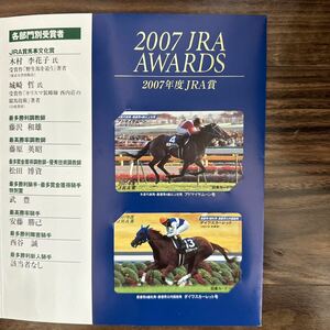 2007年度 JRA AWARDS 図書カード（1000円 2枚）※ブロシュアなし