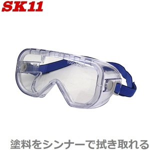 SK11 保護ゴーグル 塗装ゴーグル 防塵ゴーグル セフティハードゴーグル DG-15N くもり止め 保護メガネ