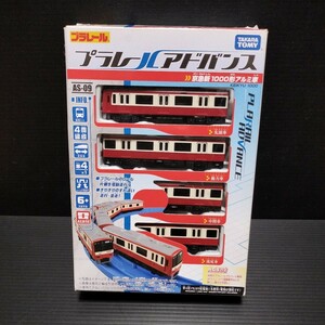 プラレールアドバンス「京急 新1000形 アルミ車」京浜急行