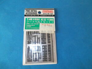 1/48 ファインモールドAC-32　WWⅡアメリカ軍機用シートベルトセット１（送料込み）