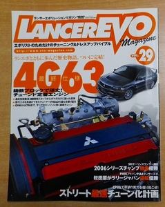 ランサーエボリューションマガジン vol.29