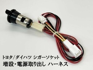 YO-722-D 【II TR2P ダイハツ シガーソケット 分岐 増設 電源取り出し ハーネス】 タフト LA900S/LA910S ミラトコット LA550S/LA560S