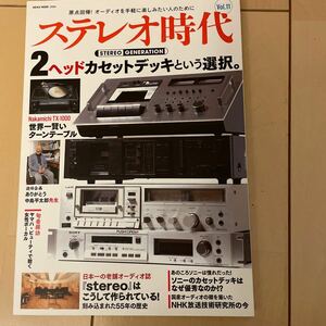 ステレオ時代 vol.11 美品