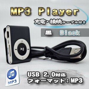 【ブラック】新品 MP3 プレイヤー 音楽 SDカード式 充電ケーブル付き