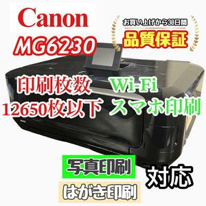 P03236 Canon MG6230 プリンター 印字良好！Wi-Fi対応！
