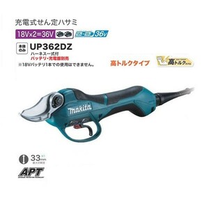 マキタ UP362DZ 18Vx2=36V 充電式せん定ハサミ 高トルク仕様 本体のみ+ハーネス一式 バッテリ・充電器別売 硬い枝のせん定に最適 新品